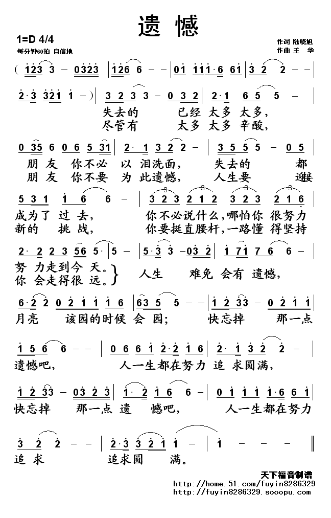 遗憾