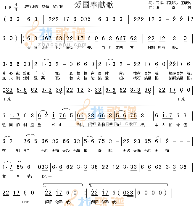 爱国奉献歌