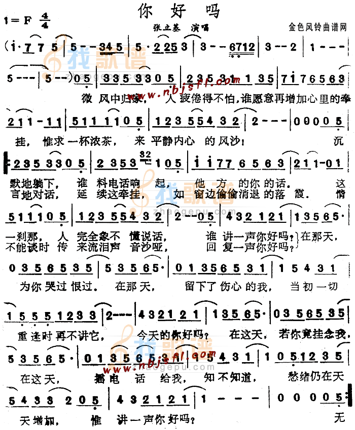 你好吗(粤语)