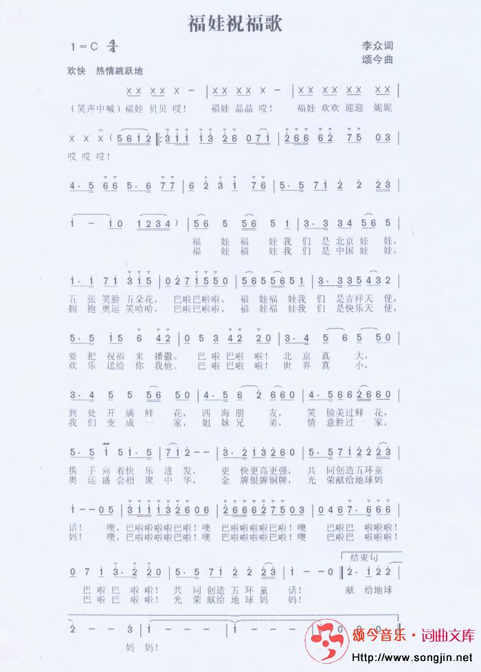 福娃祝福歌