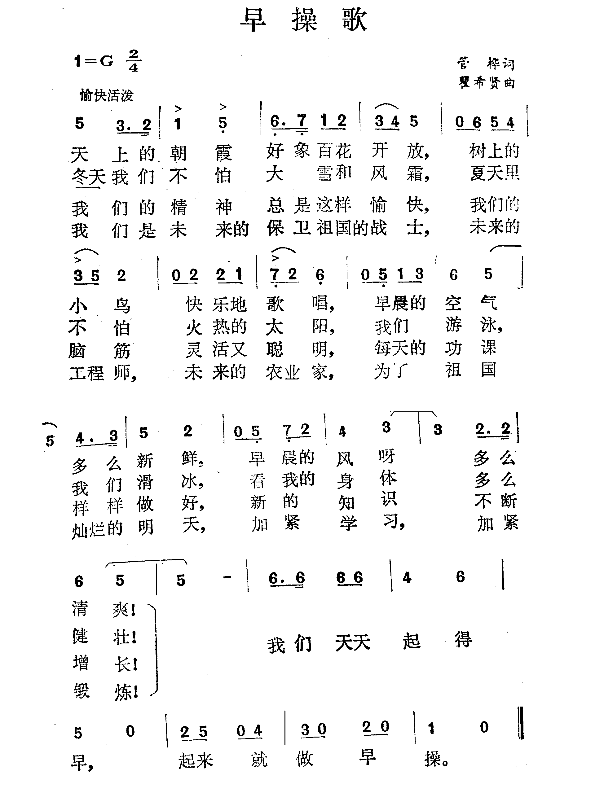 早操歌