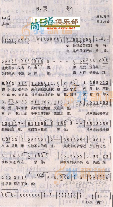 哭砂