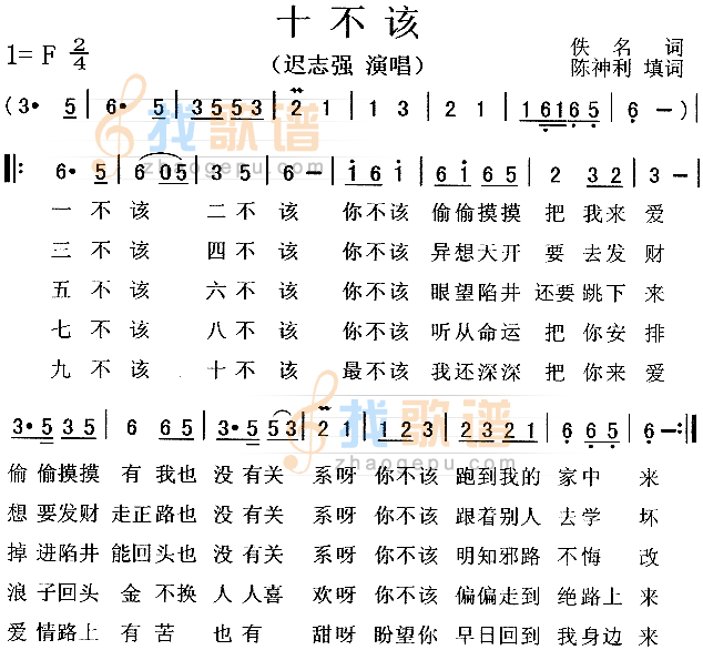 十不该