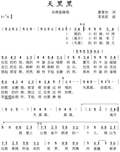 天黑黑