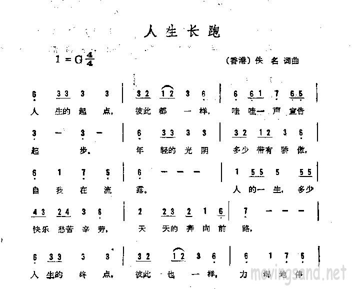人生长跑