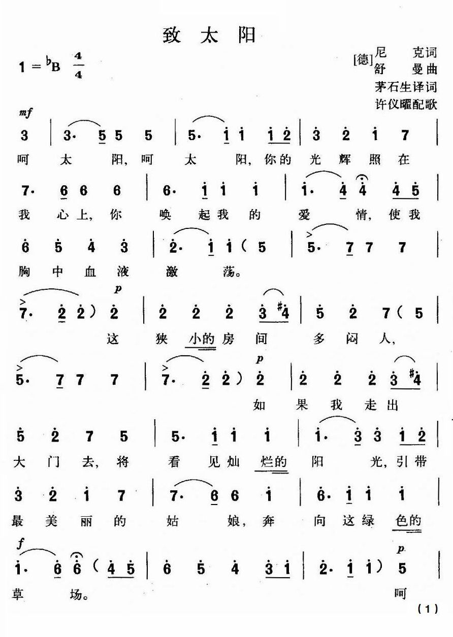 致太阳