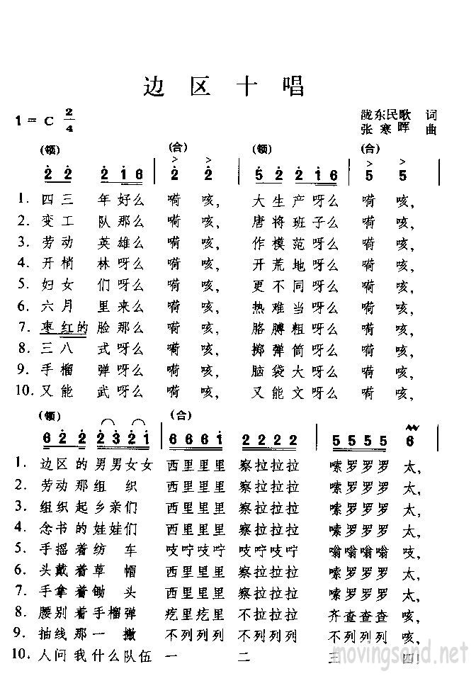 边区十唱