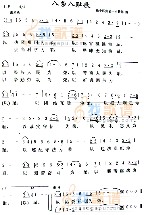 八荣八耻歌(版本三)