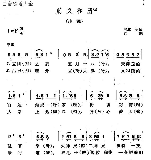 练义和团