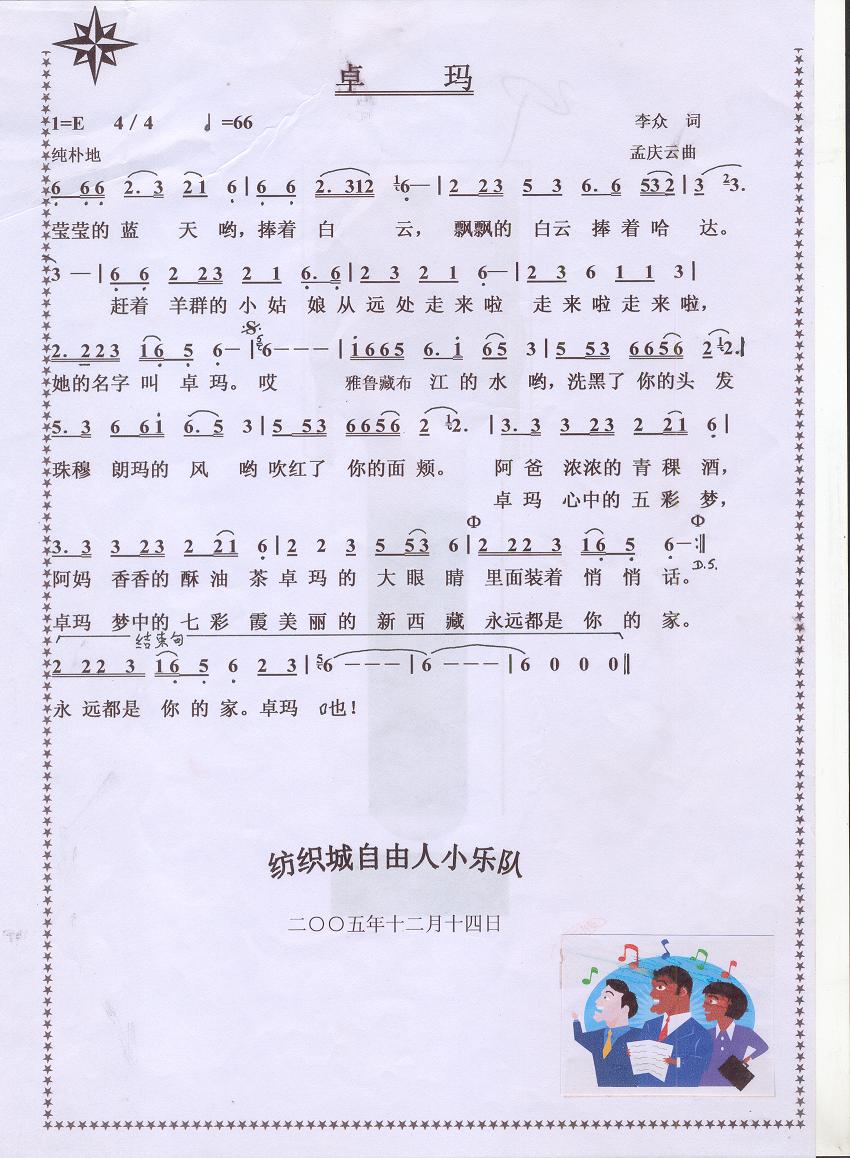 卓玛
