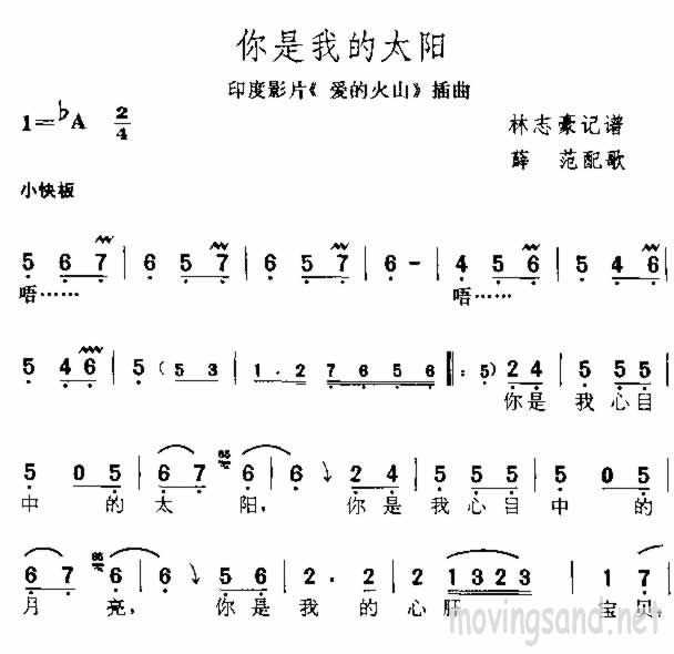 你是我的太阳