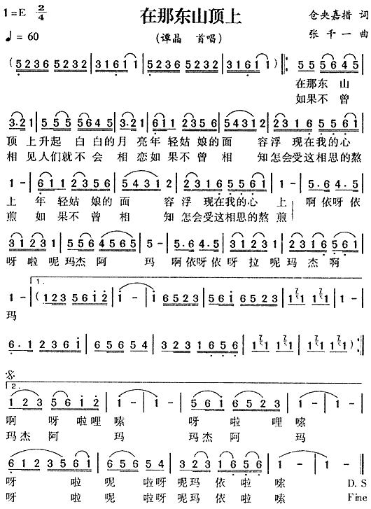 在那东山顶上