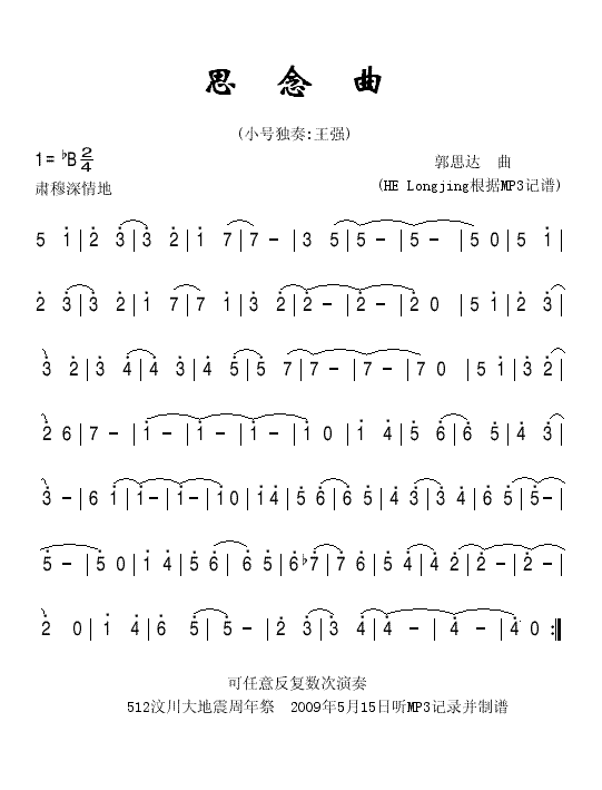 思念曲