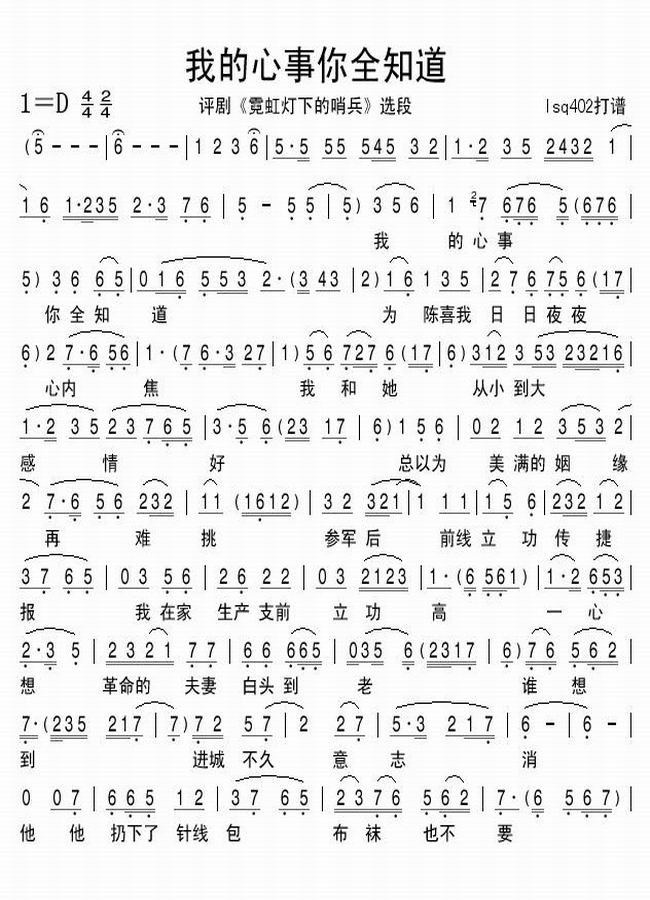 评剧霓虹灯下新哨兵选段-我的心事你全知道