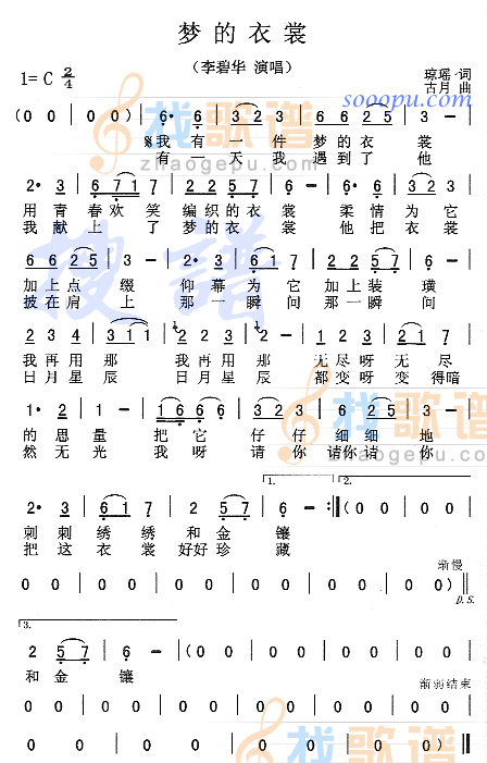 梦的衣裳