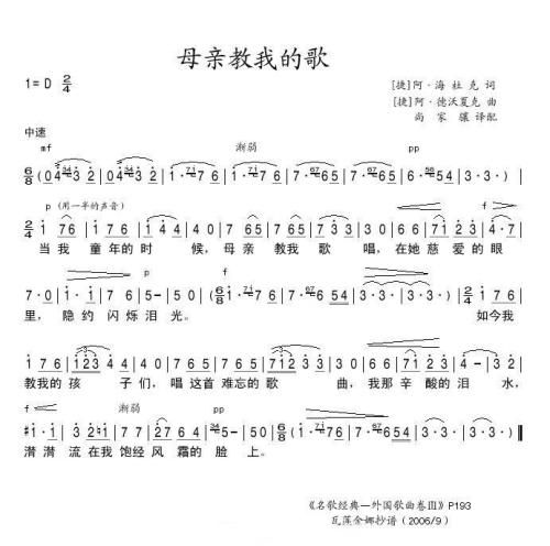 母亲教我的歌