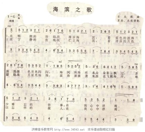 海滨之歌