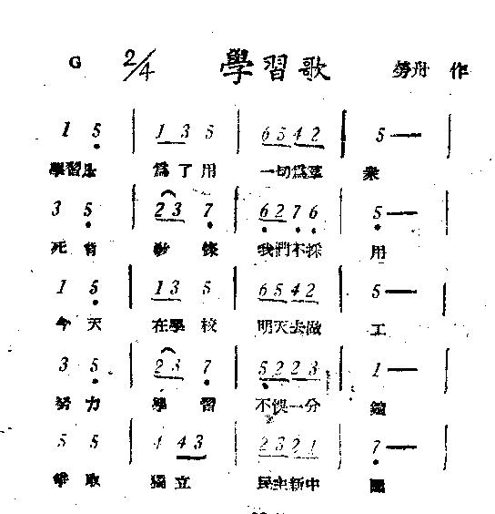 学习歌
