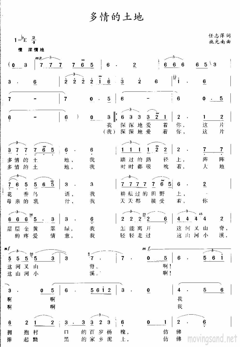 多情的土地 任志萍词 施光南曲