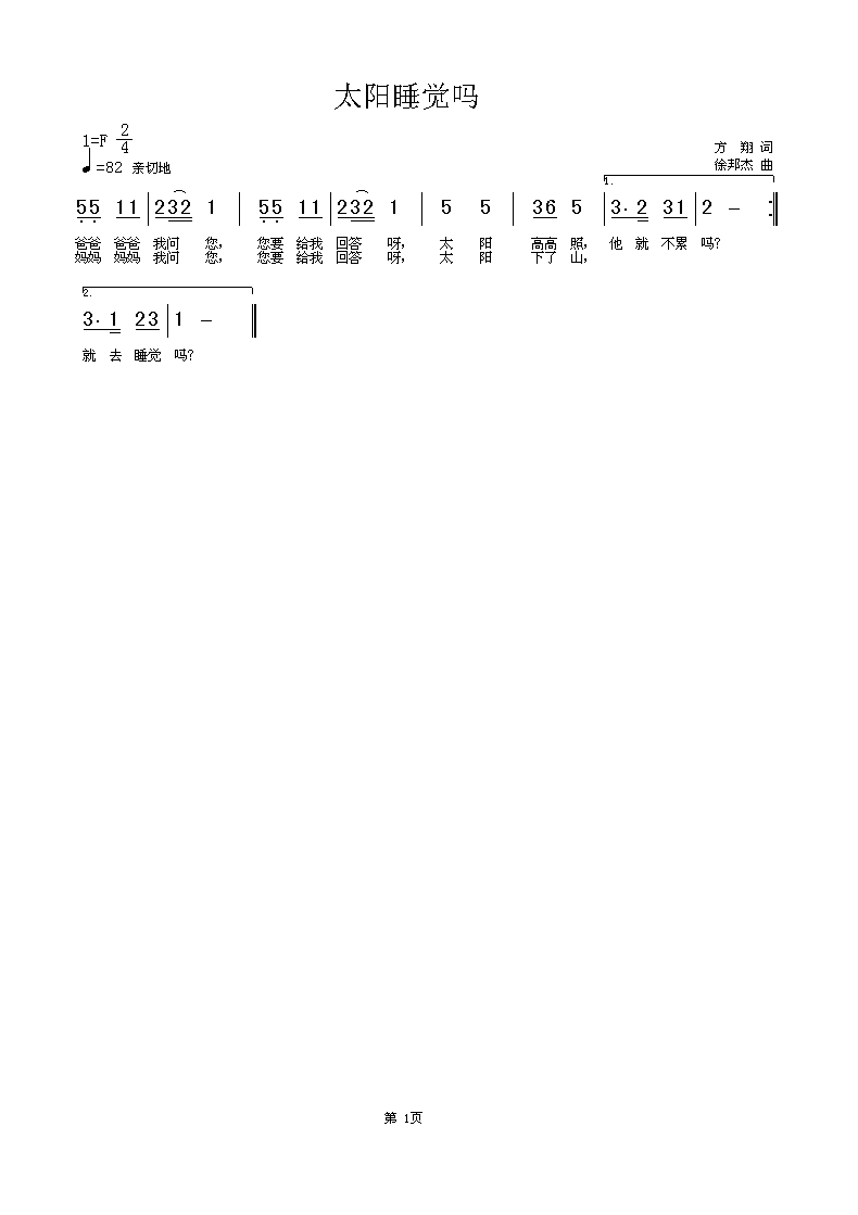 太阳睡觉吗