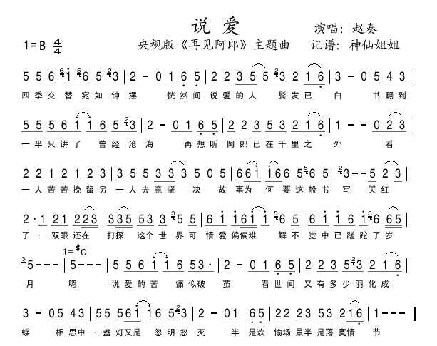 说爱 央视版再见阿郎主题曲