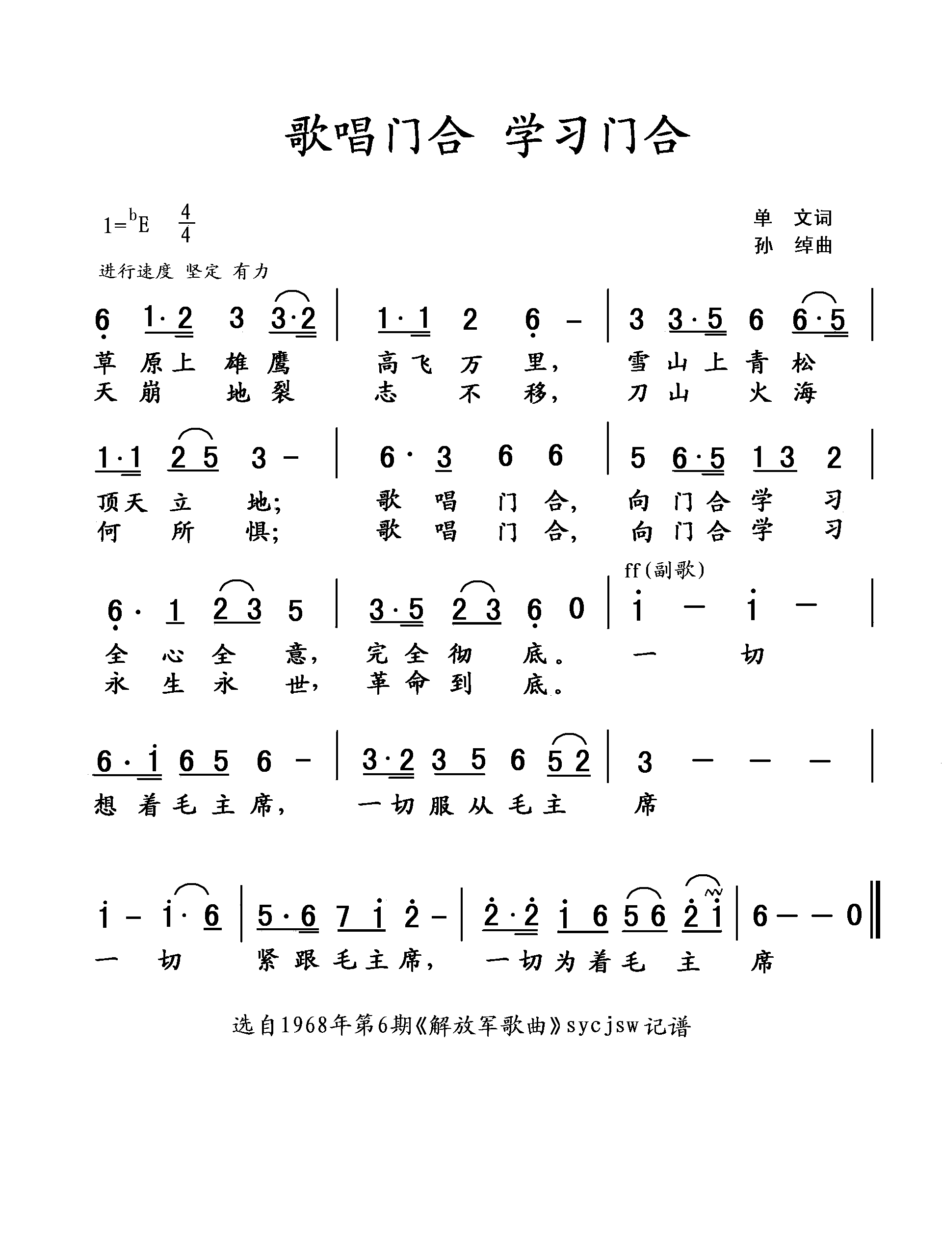 歌唱门合 学习门合