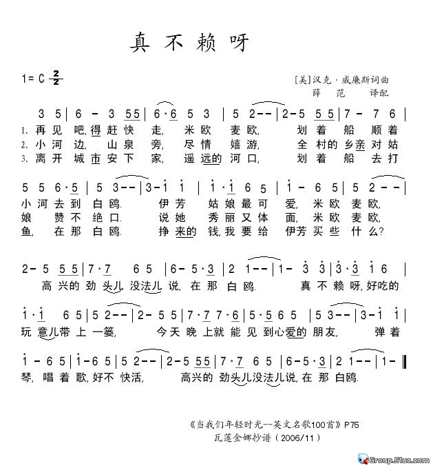 真不赖呀