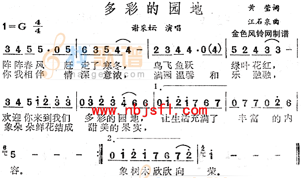 多彩的园地