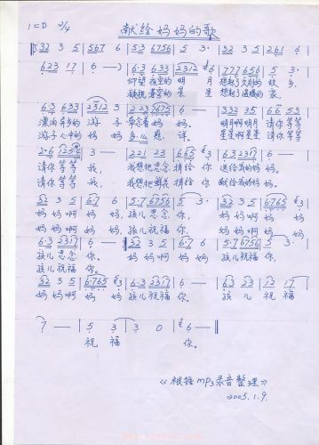 献给妈妈的歌