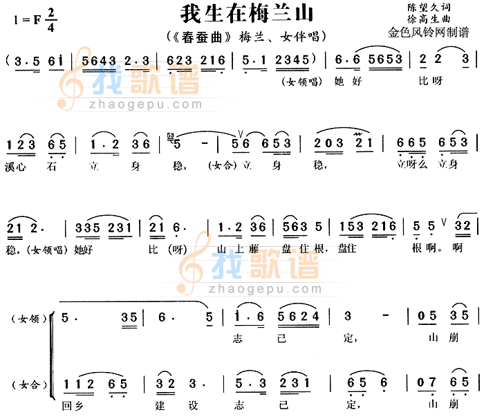 我生在梅兰山春蚕曲