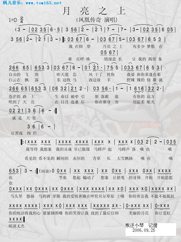 月亮之上