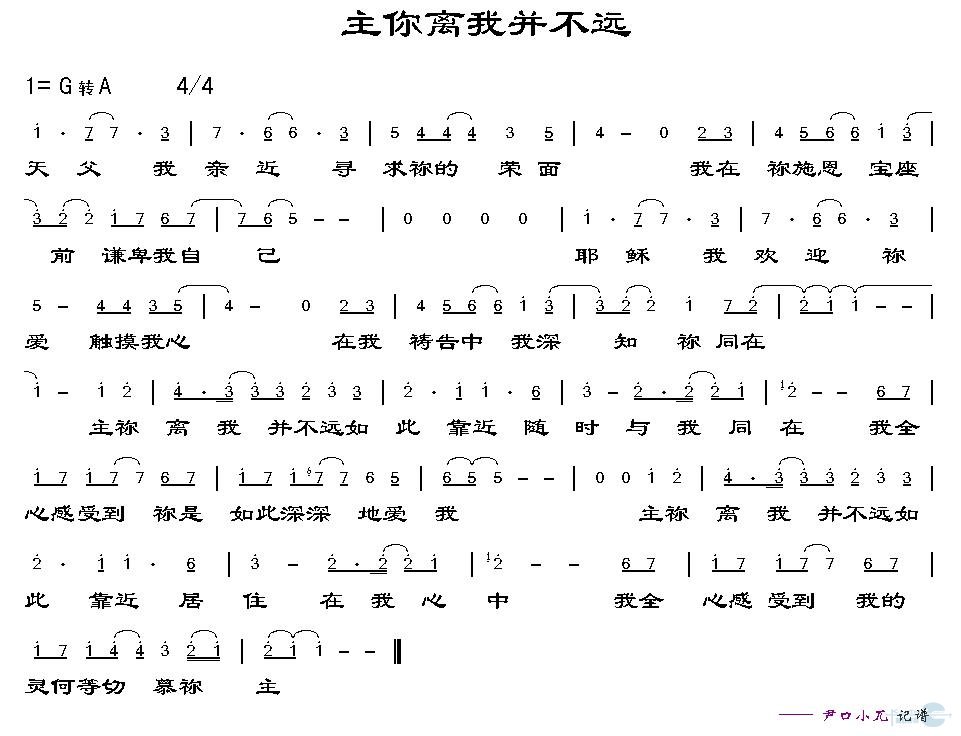 主你离我并不远