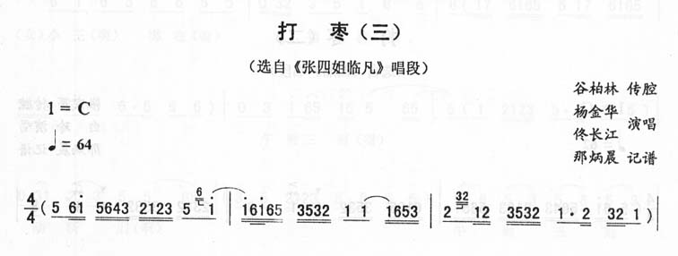 打枣(三)_<张四姐临凡>二人转