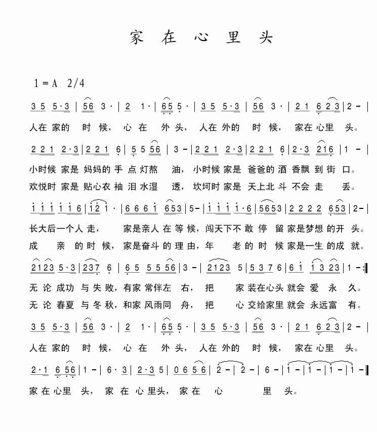 家在心里头