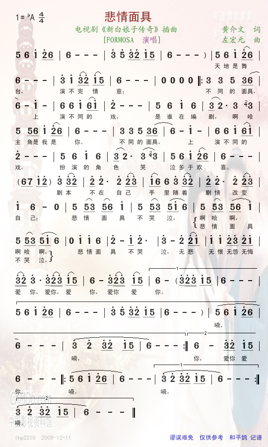 悲情面具--电视剧新白娘子传奇插曲