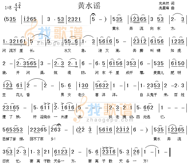 黄水谣