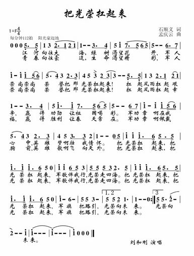 把光荣扛起来