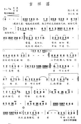 吉祥谣