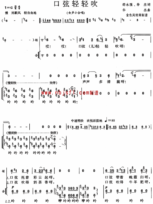 口弦轻轻吹