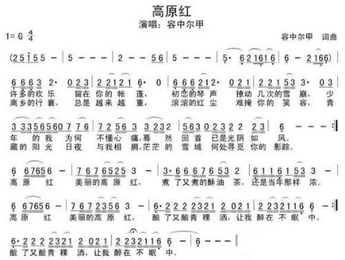 高原红