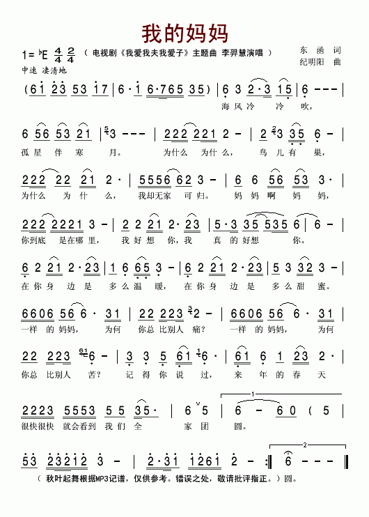 我的妈妈(电视剧我爱我夫我爱子主题曲)