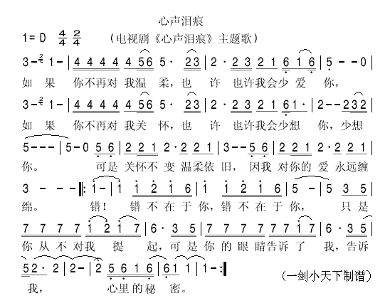 心声泪痕