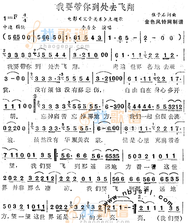 我要带你到处去飞翔(父子关系主题歌)