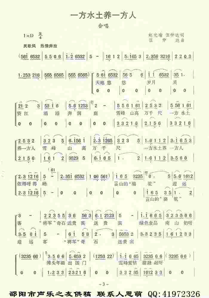一方水土养一方人