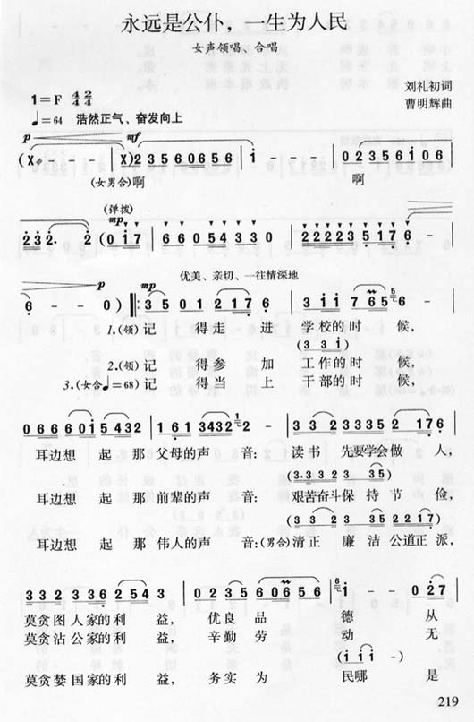 永远是公仆,一生为人民