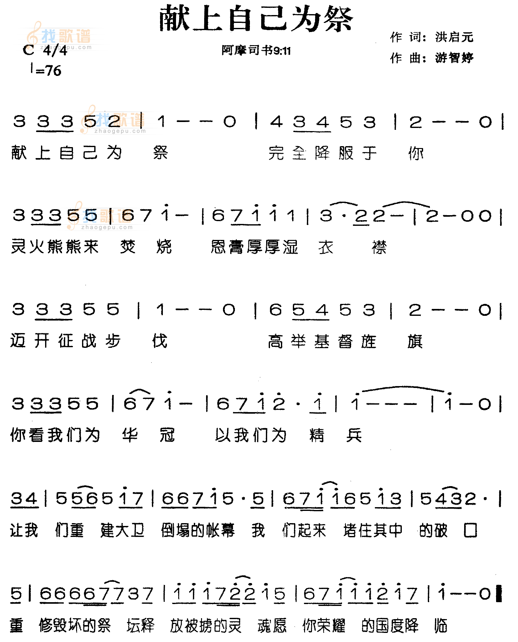 献上自己为祭
