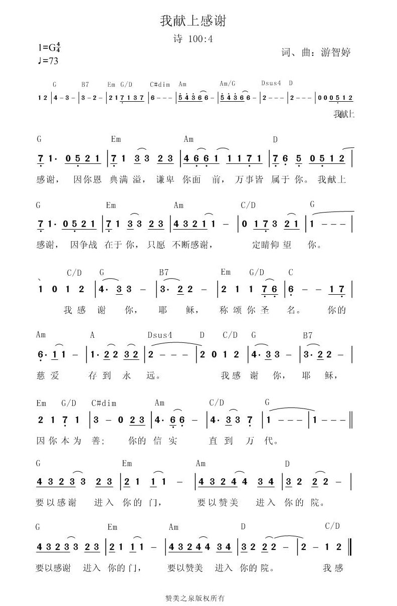 我献上感谢