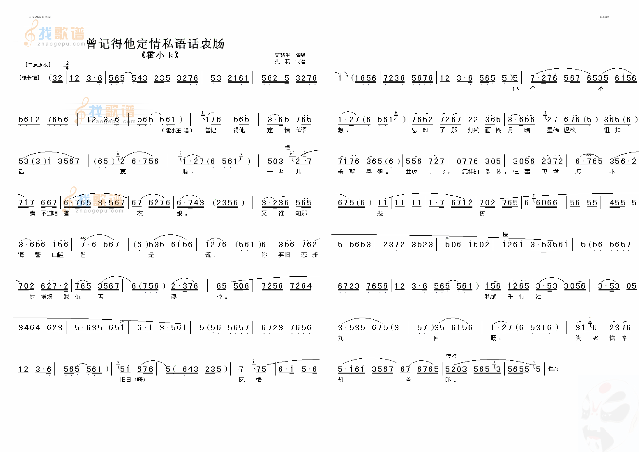 曾记得他定情私语话衷肠