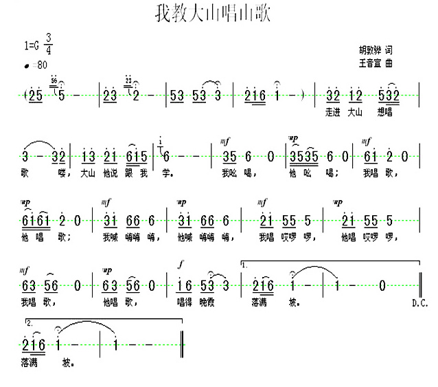 我教高山唱山歌