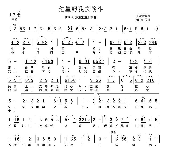 红星照我去战斗（高清晰）